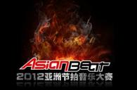 2012皇家88亚洲节拍中国大陆赛区武汉分赛活动报道 