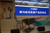 参展信息：YAMAHA参加2012广州音响唱片展&耳机新品发布会 